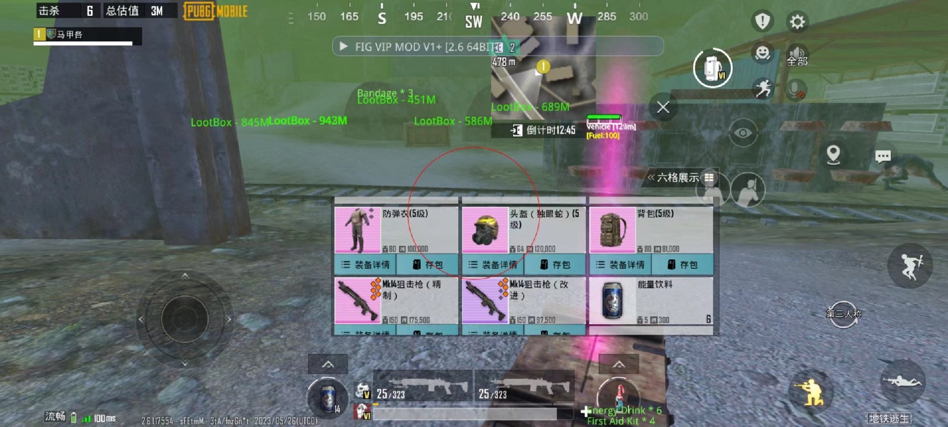 和平精英《敖光》辅助