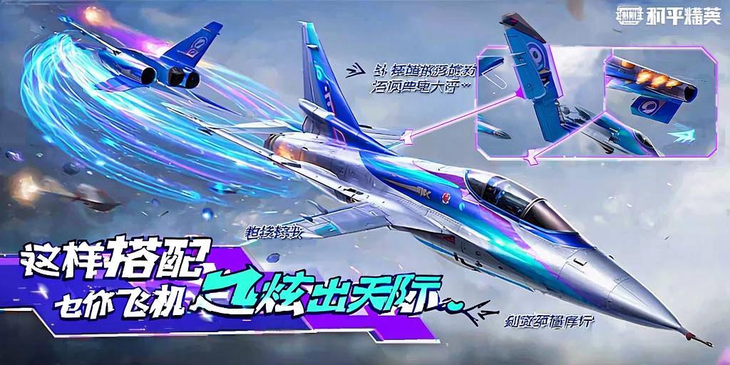 和平精英《魔法》辅助